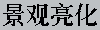 首页广告A9-3